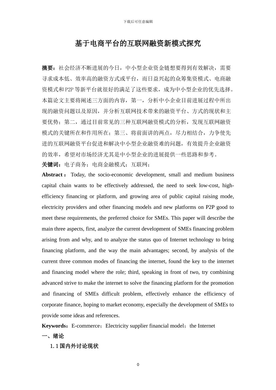 基于电商平台的互联网融资新模式探究_第2页