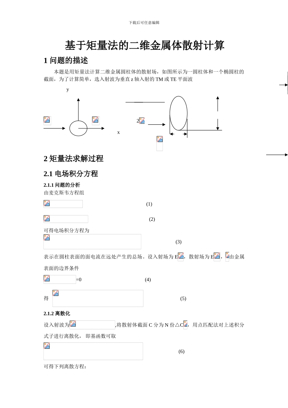 基于矩量法的二维金属体散射内含matlab程序_第1页