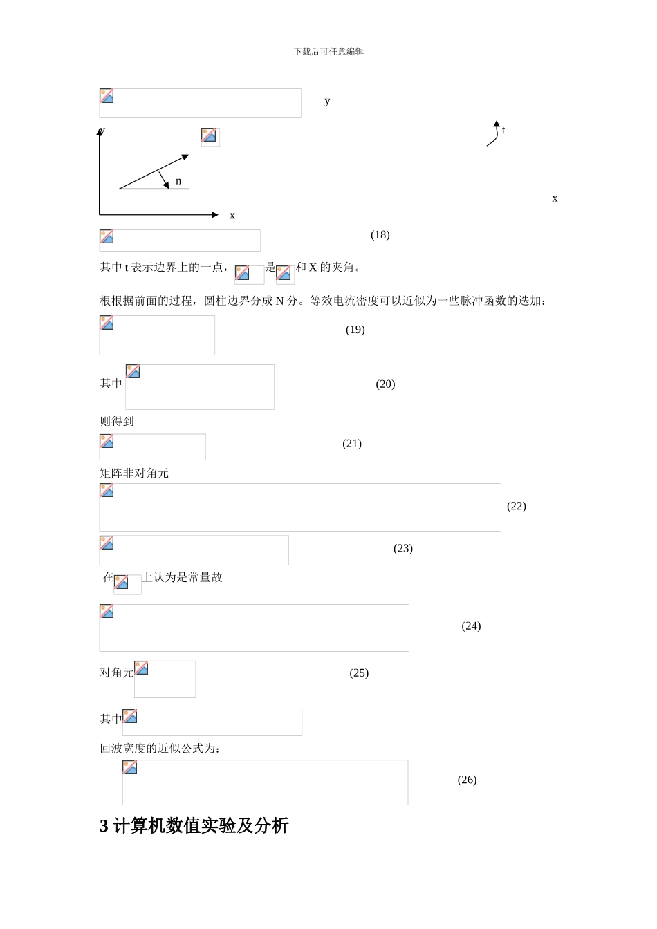 基于矩量法的二维金属体散射内含matlab程序_第3页