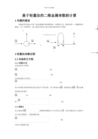 基于矩量法的二维金属体散射内含matlab程序