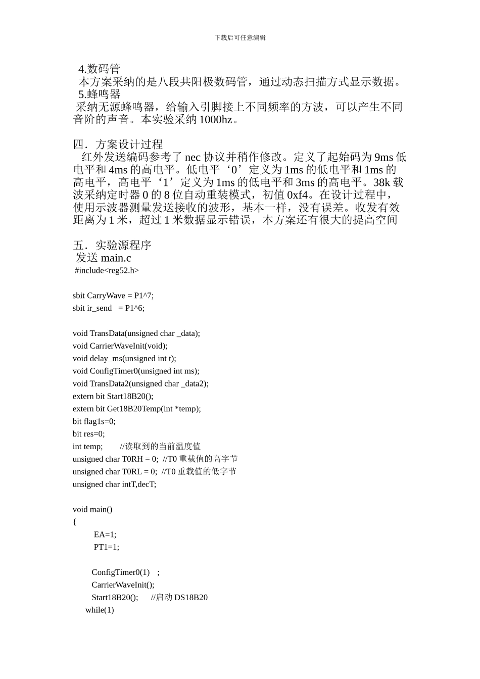 基于红外线的温度声光报警系统_第2页