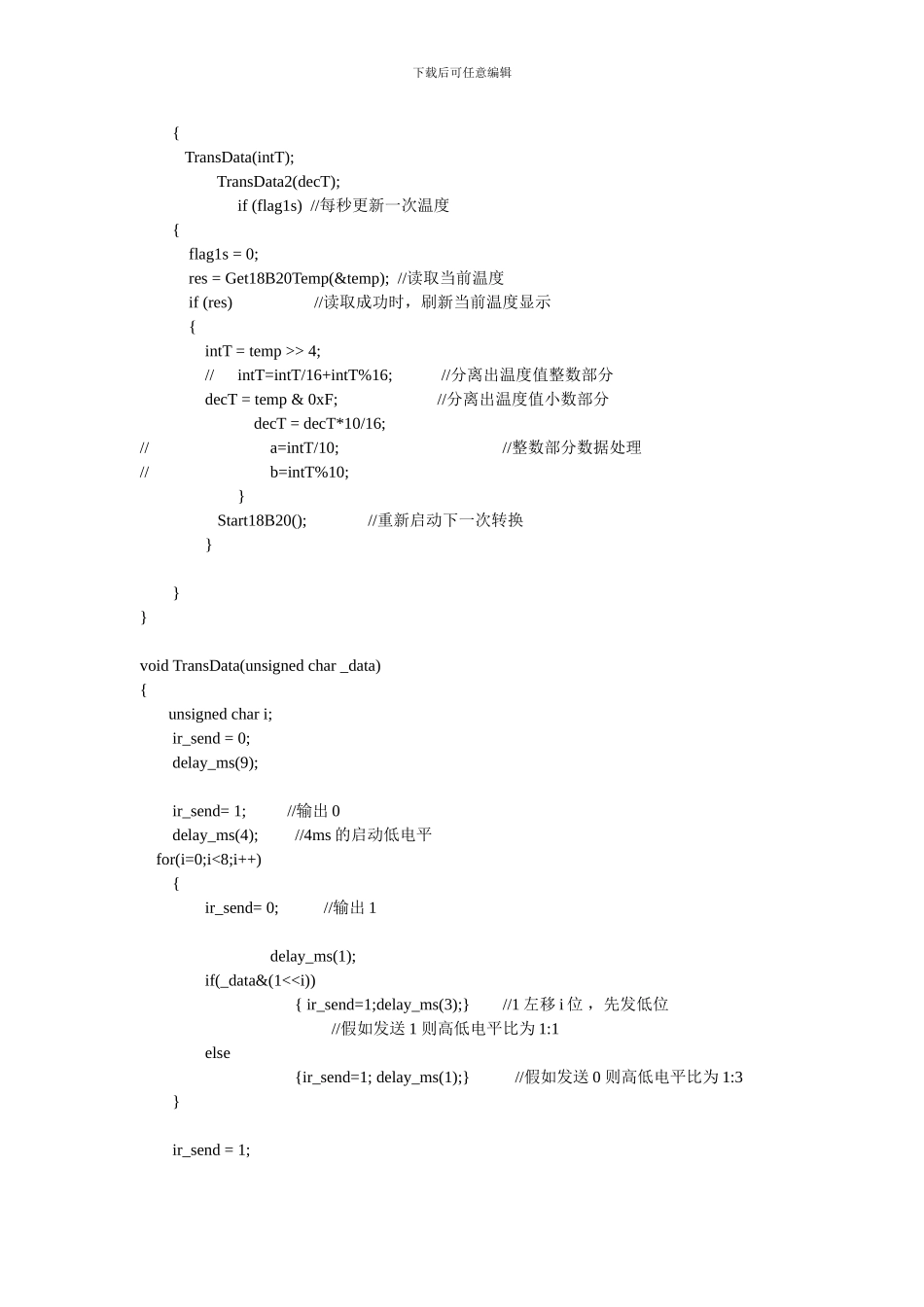 基于红外线的温度声光报警系统_第3页