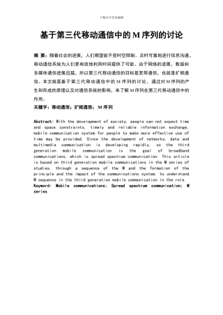 基于第三代移动通信中的M序列的研究论文