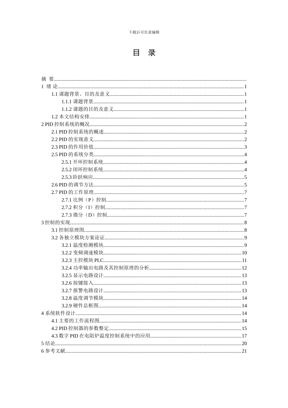基于数字PID的电阻炉温度控制_第2页