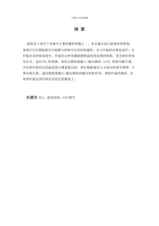 基于数字PID的电阻炉温度控制