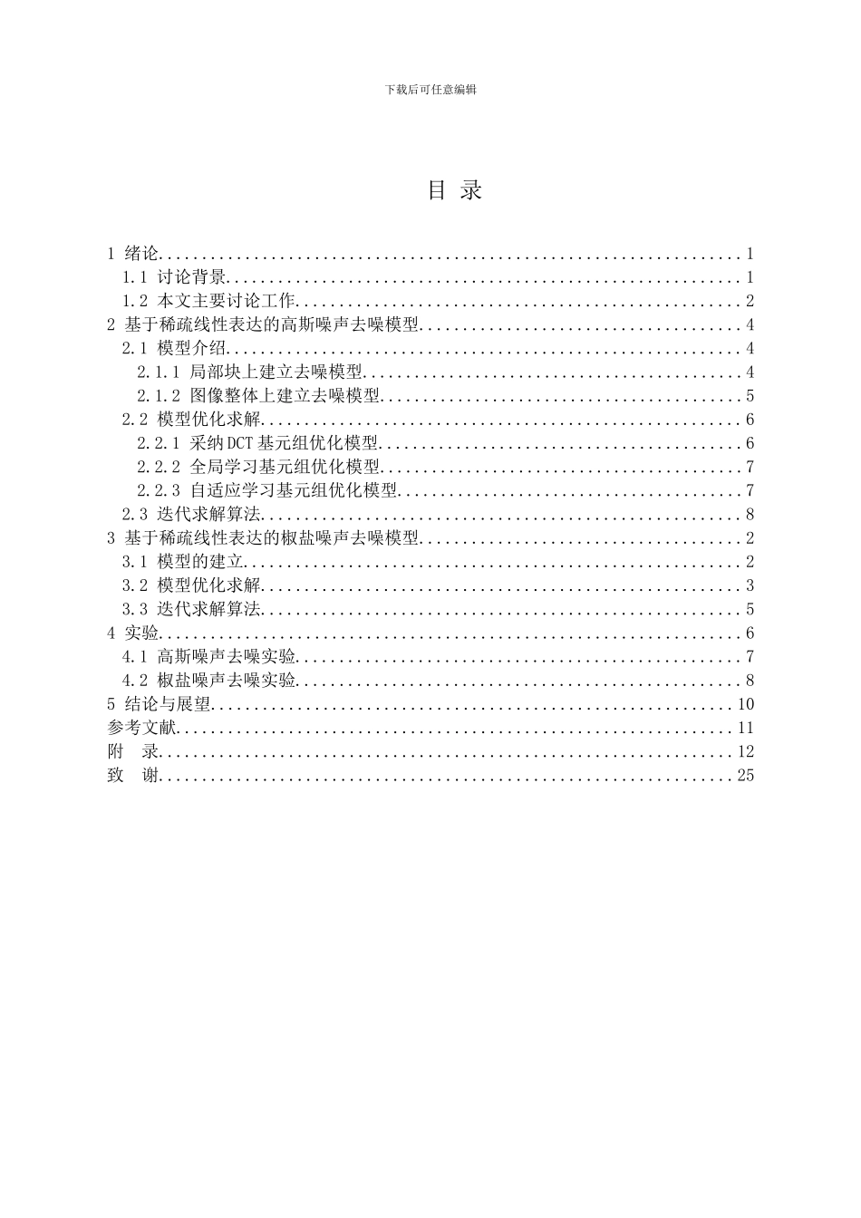 基于稀疏表达的图像恢复算法研究_第3页