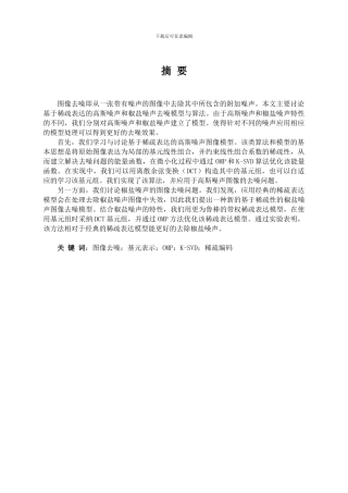 基于稀疏表达的图像恢复算法研究