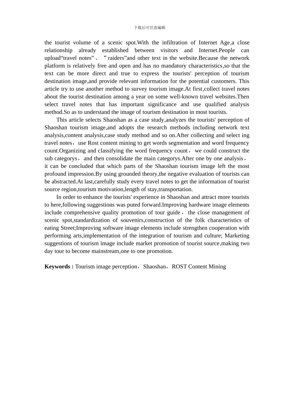 基于网络文本分析的旅游形象感知研究_第2页