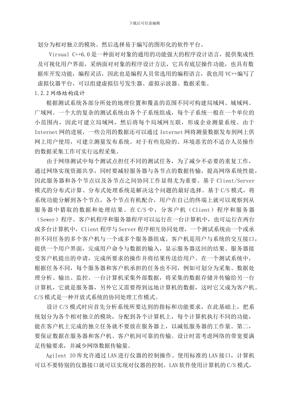 基于网络的虚拟仪器测试系统_第2页