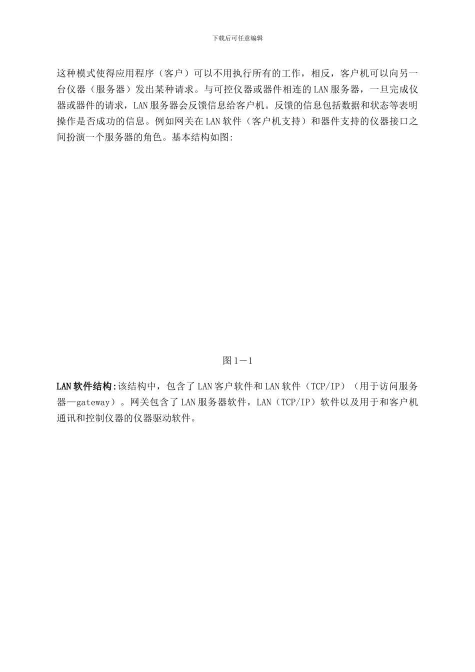 基于网络的虚拟仪器测试系统_第3页