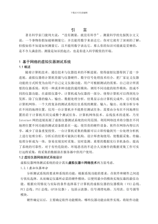 基于网络的虚拟仪器测试系统