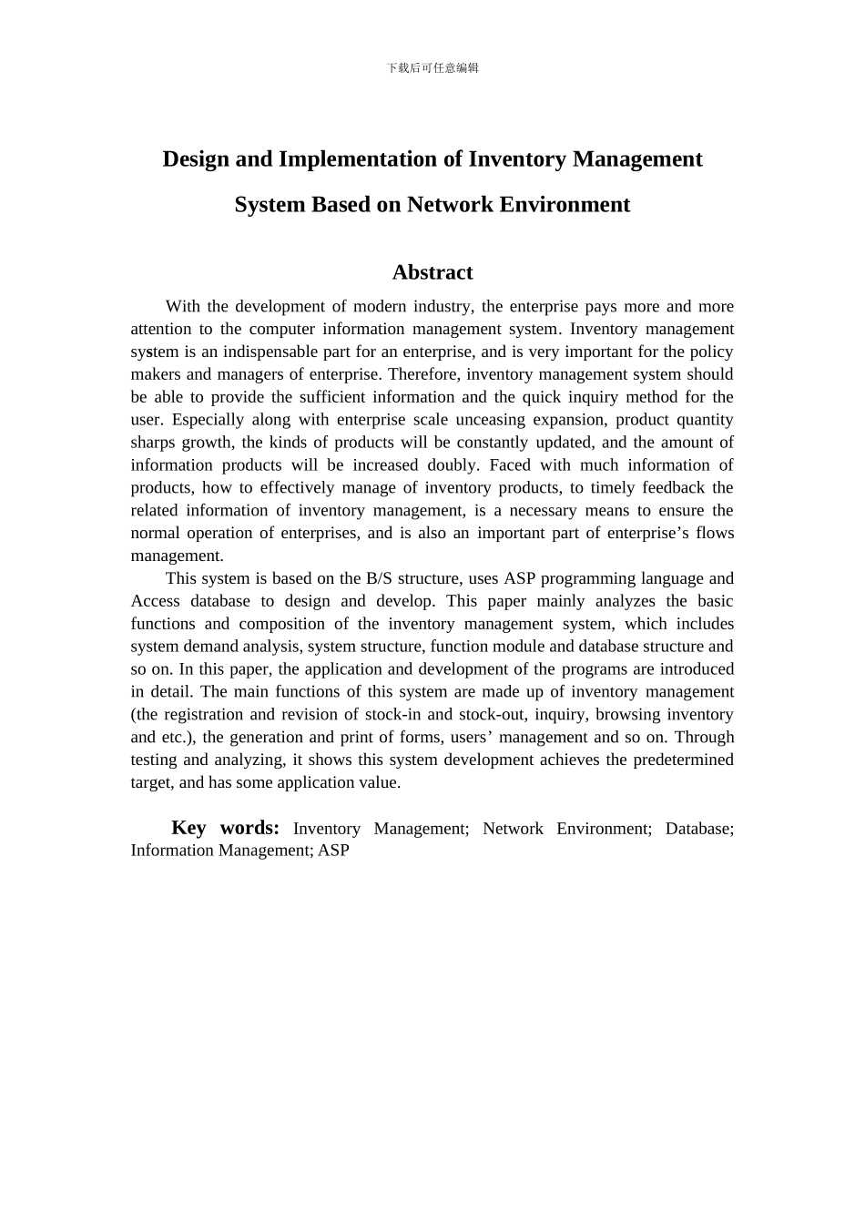 基于网络环境的库存管理系统的设计与实现_第2页