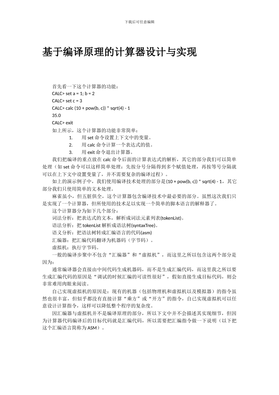 基于编译原理的计算器设计与实现_第1页