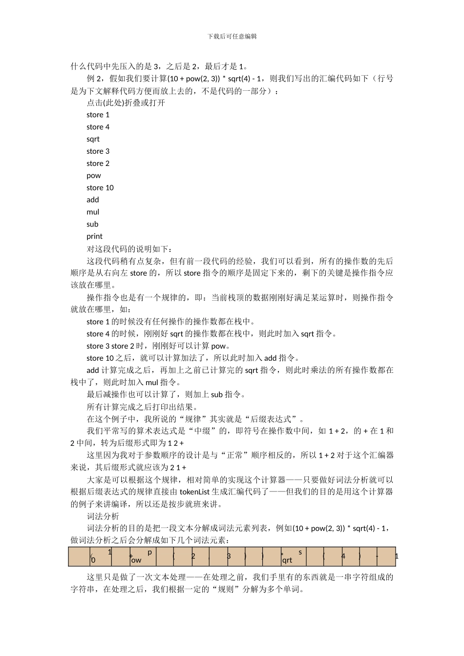 基于编译原理的计算器设计与实现_第3页