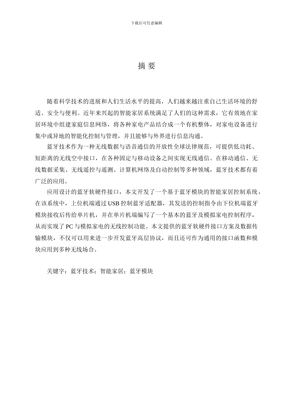 基于蓝牙模块的智能家居网络设计_第1页
