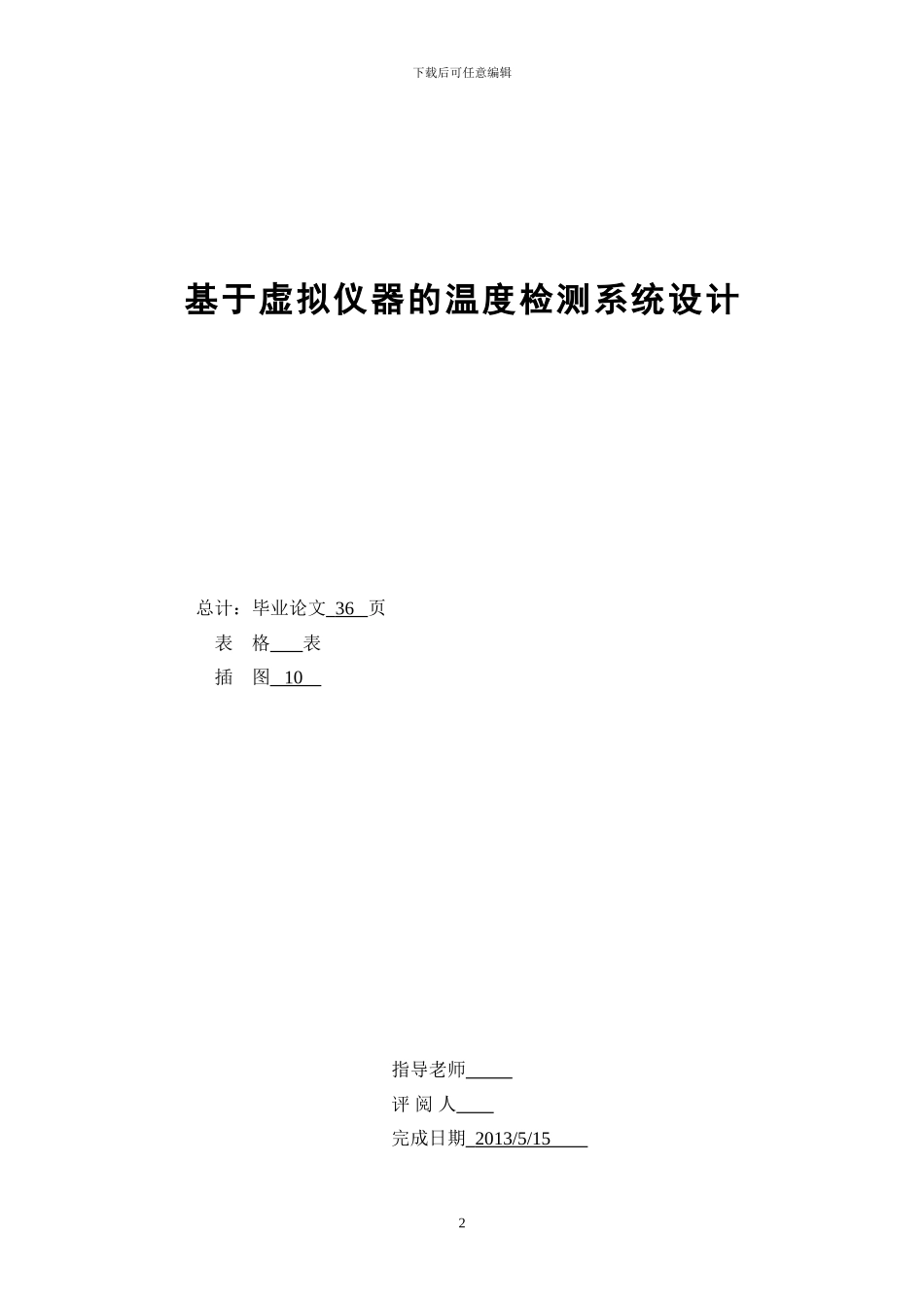 基于虚拟仪器的温度测量系统_第2页