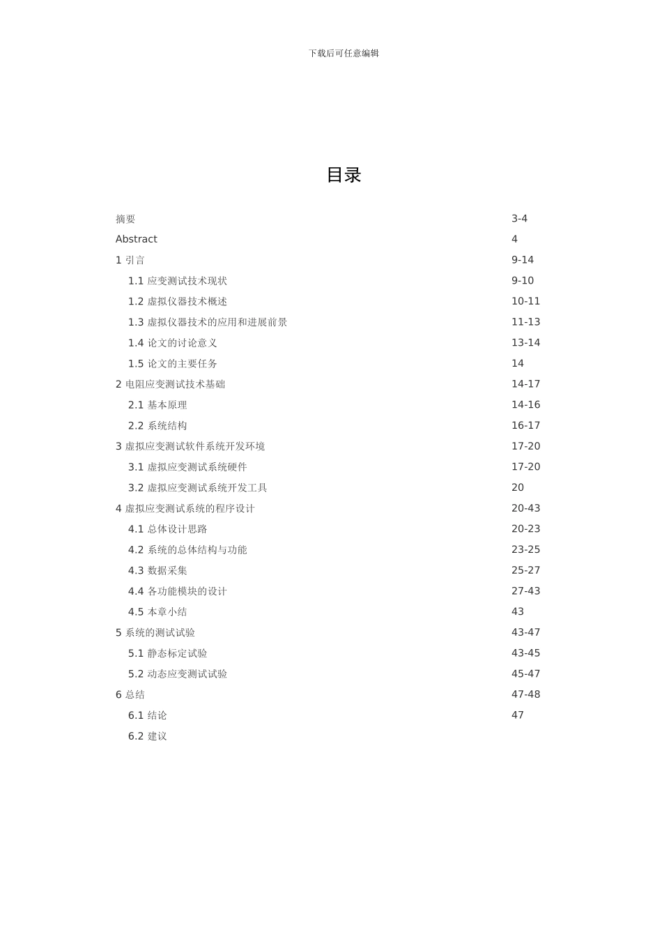 基于虚拟仪器的应变测试系统_第3页