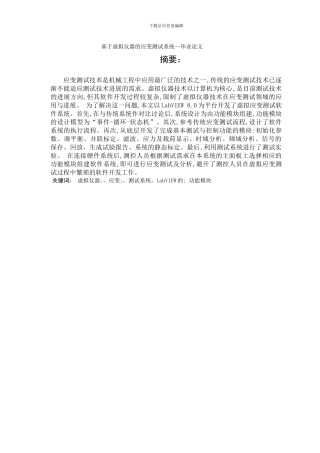 基于虚拟仪器的应变测试系统