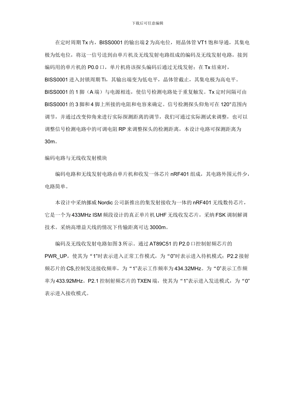 基于热释电红外传感器的无线监控报警系统设计_第3页
