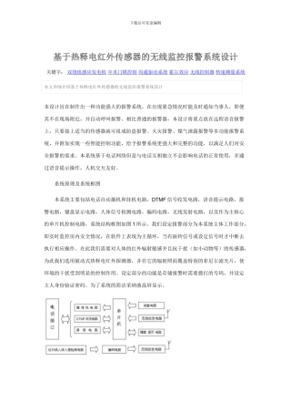 基于热释电红外传感器的无线监控报警系统设计