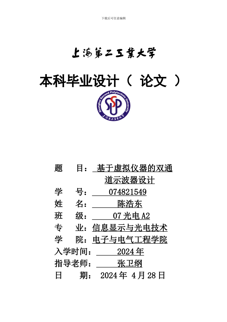 基于虚拟仪器的双通道示波器设计_第1页