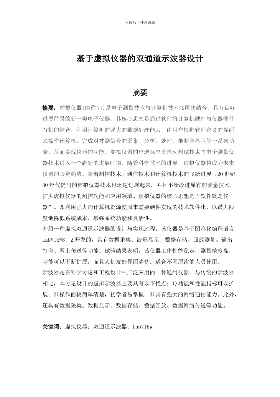 基于虚拟仪器的双通道示波器设计_第3页