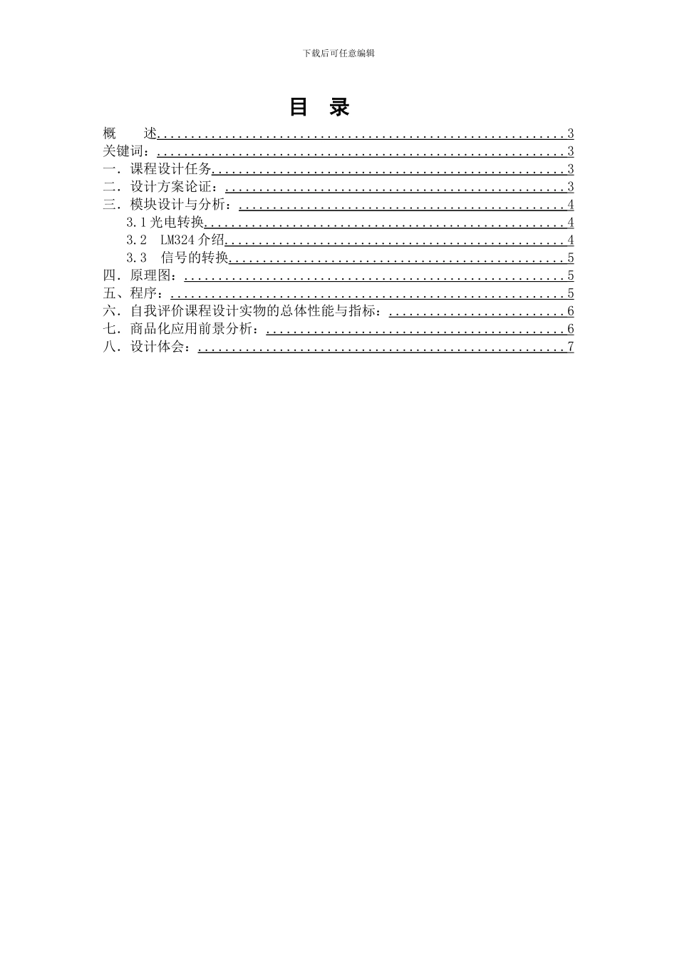 基于计算机控制技术的光控灯实验报告_第2页