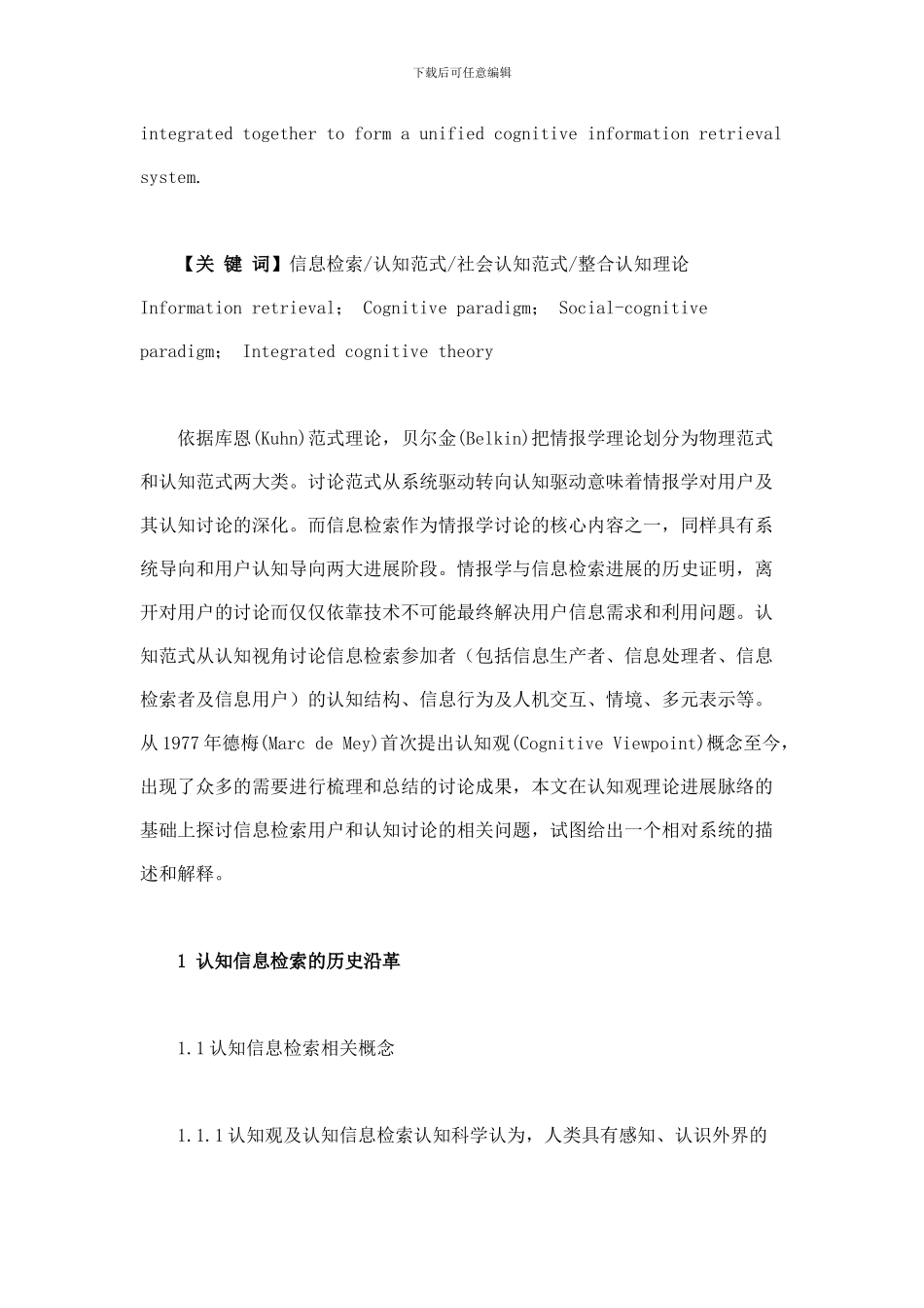 基于认知观的信息检索基础理论研究_第2页