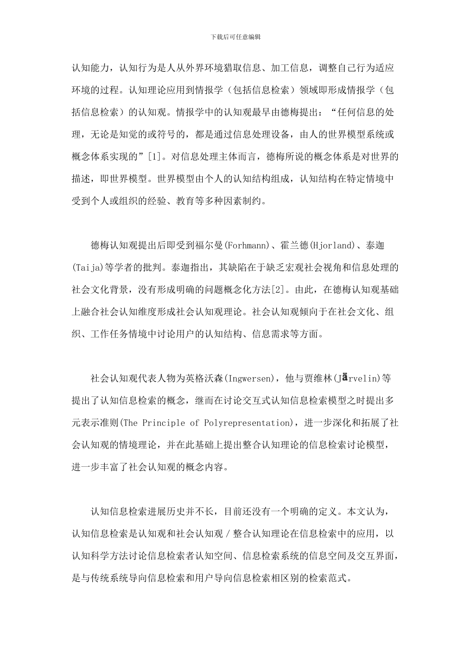 基于认知观的信息检索基础理论研究_第3页