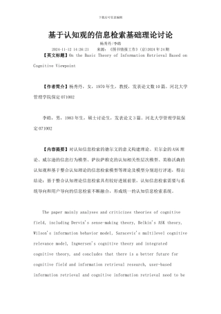 基于认知观的信息检索基础理论研究