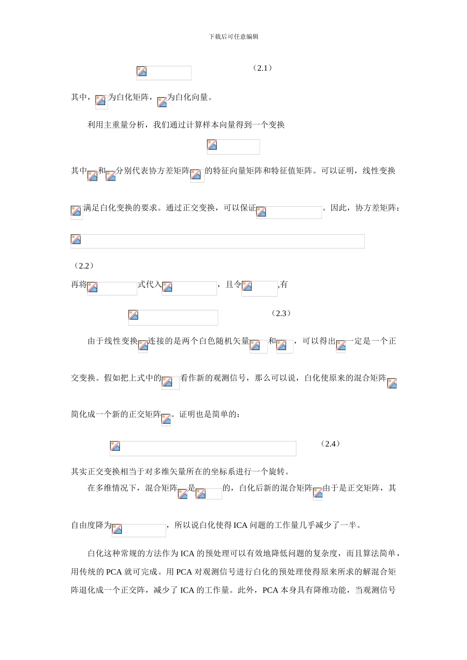 基于负熵最大化的FastICA算法_第2页