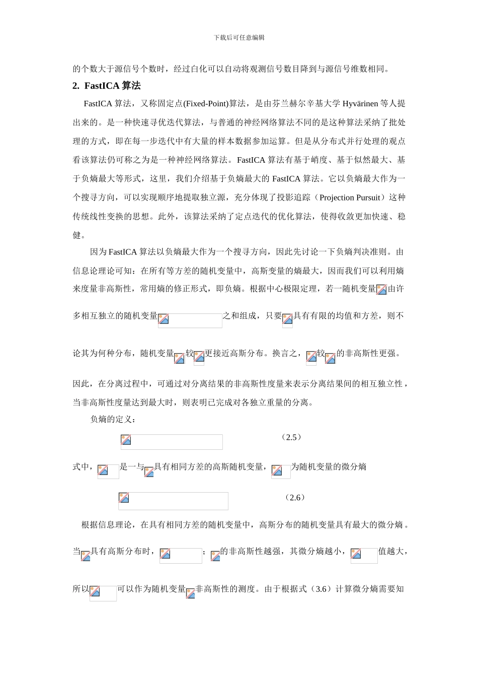 基于负熵最大化的FastICA算法_第3页