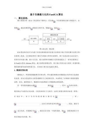 基于负熵最大化的FastICA算法