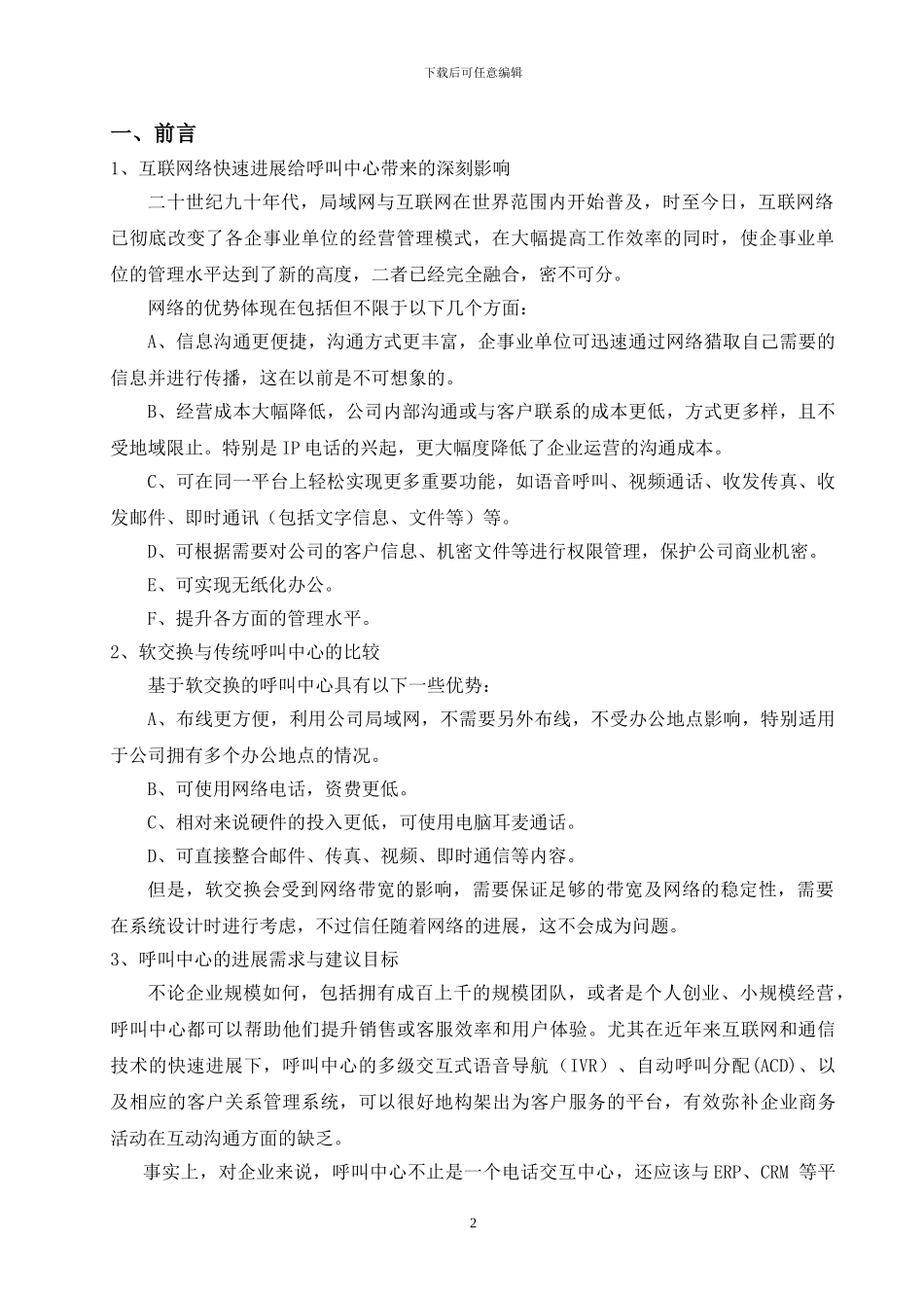 基于软交换的呼叫中心解决方案_第3页