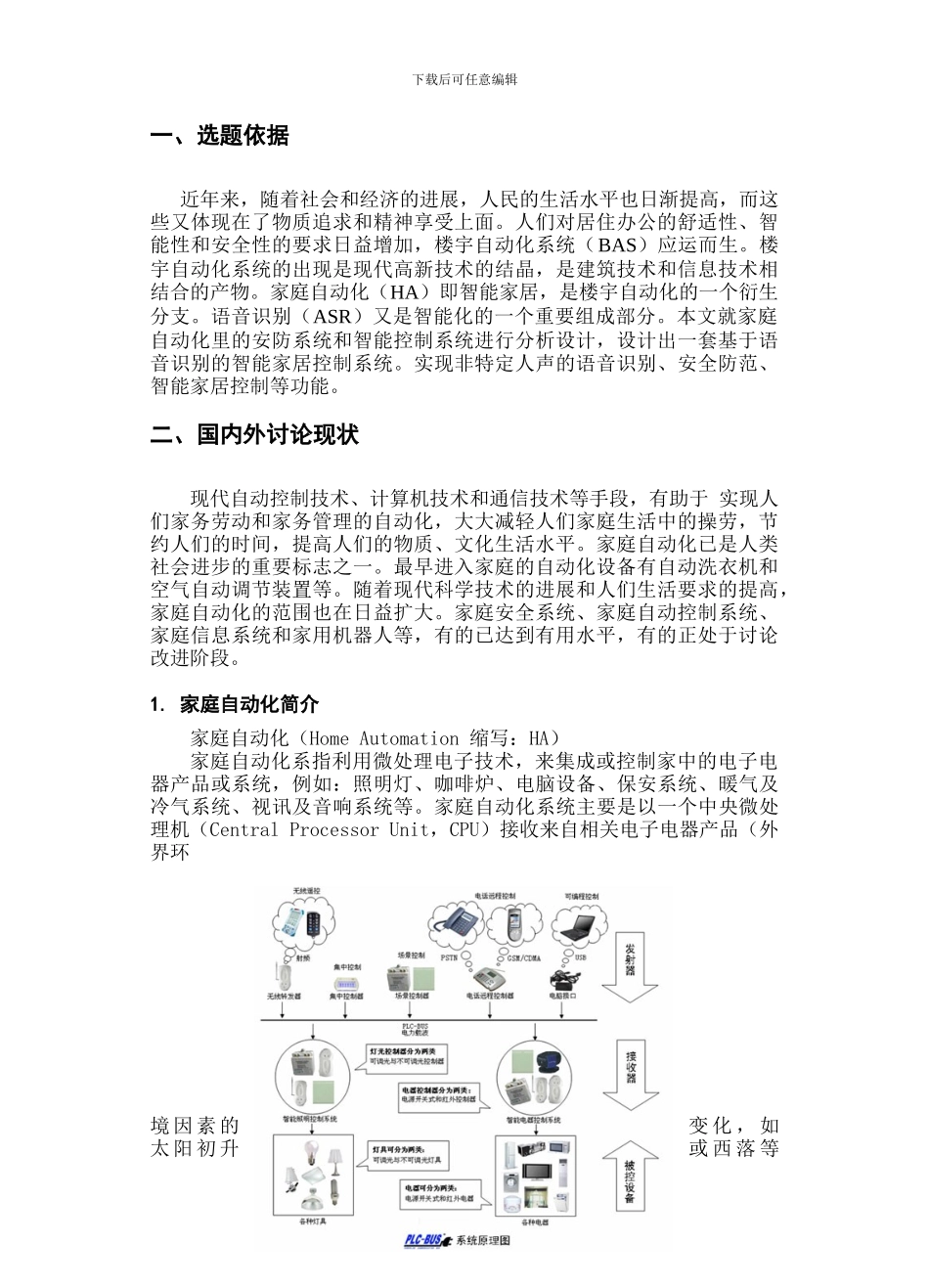 基于非特定人语音识别智能家居控制系统_第3页