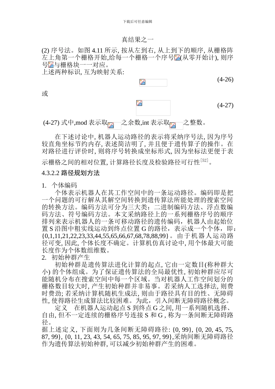 基于遗传算法的机器人路径规划_第3页