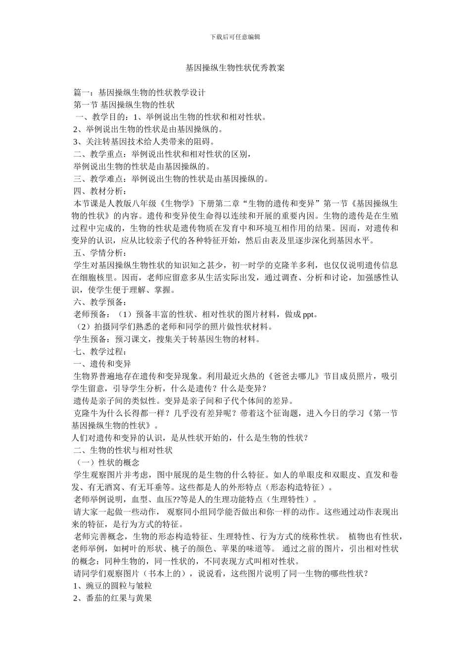 基因控制生物性状优秀教案_第1页