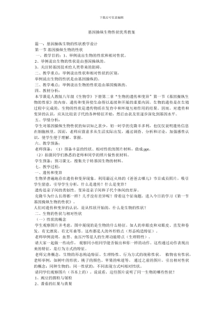 基因控制生物性状优秀教案