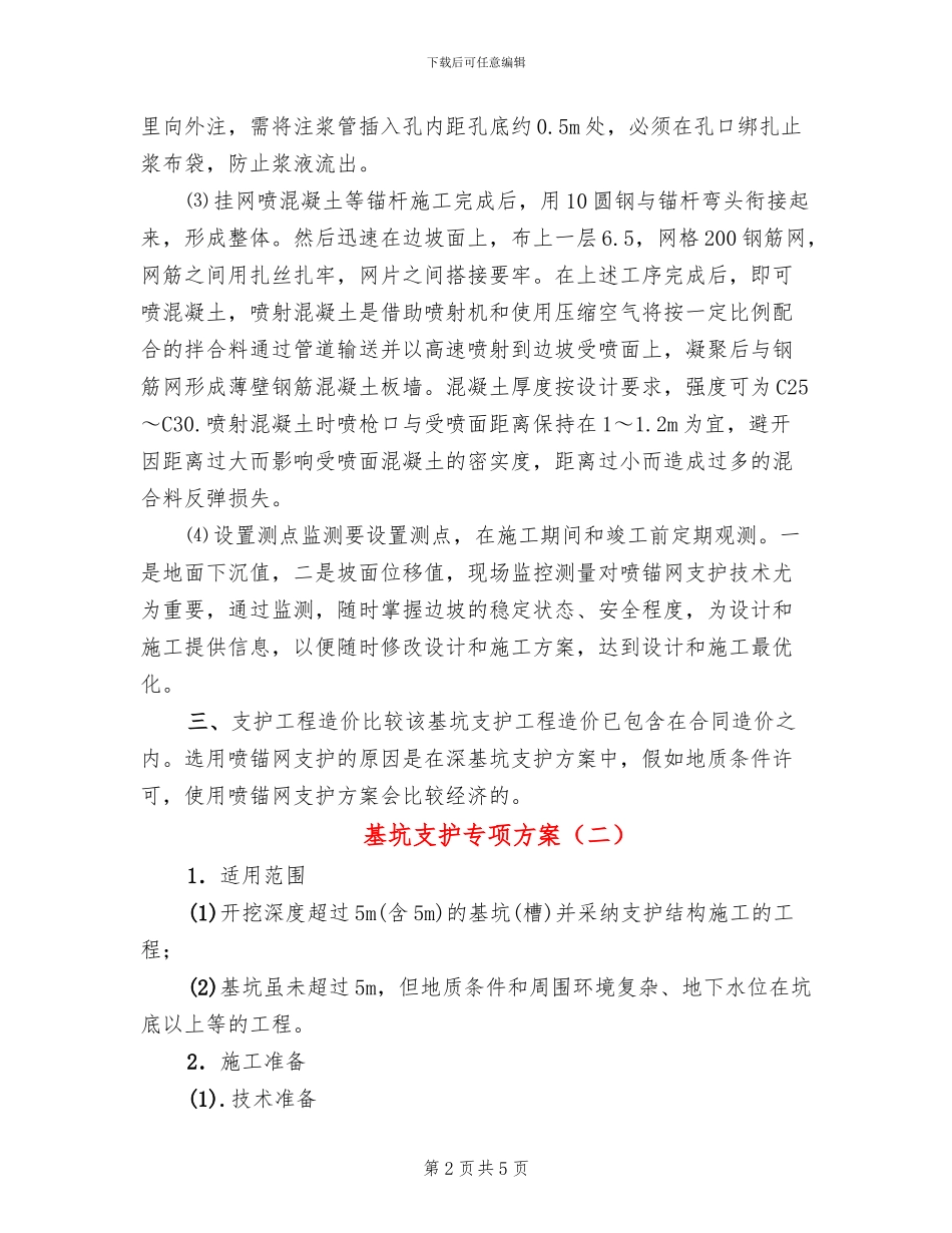 基坑支护专项方案_第2页