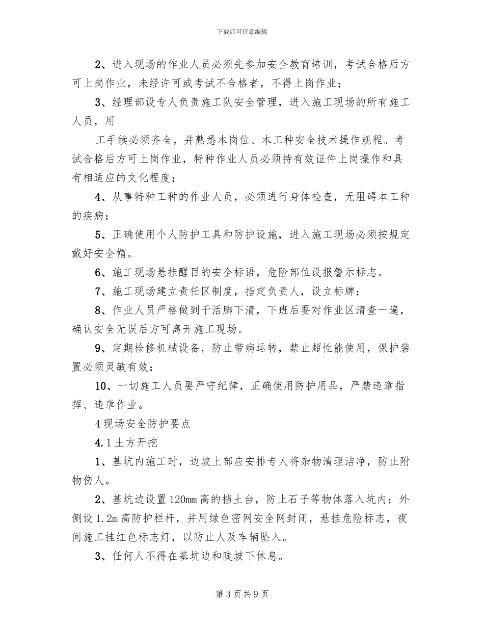 基坑支护挂网喷浆施工方案范文_第3页