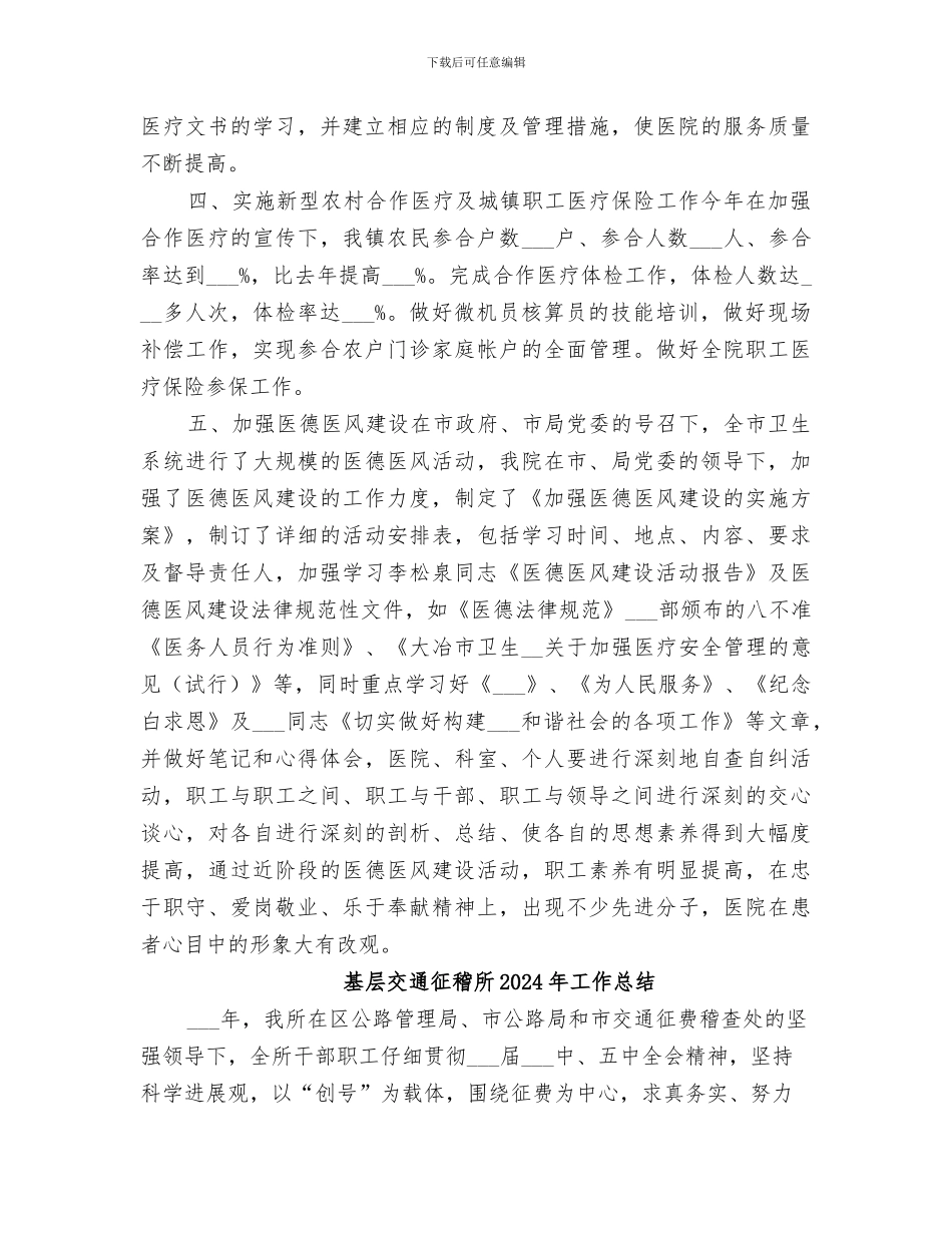 基层乡镇卫生院2024年上半年总结_第2页