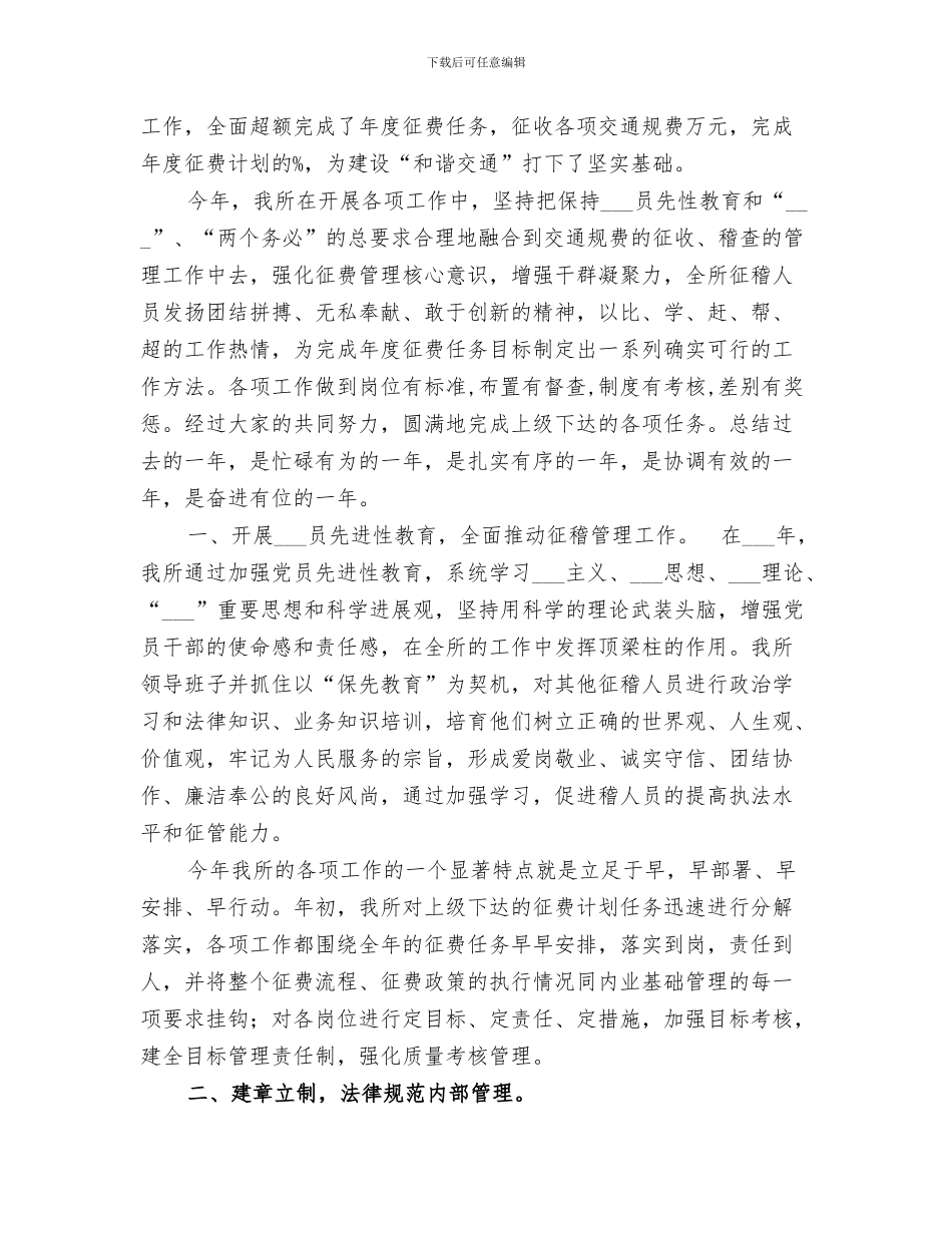 基层乡镇卫生院2024年上半年总结_第3页