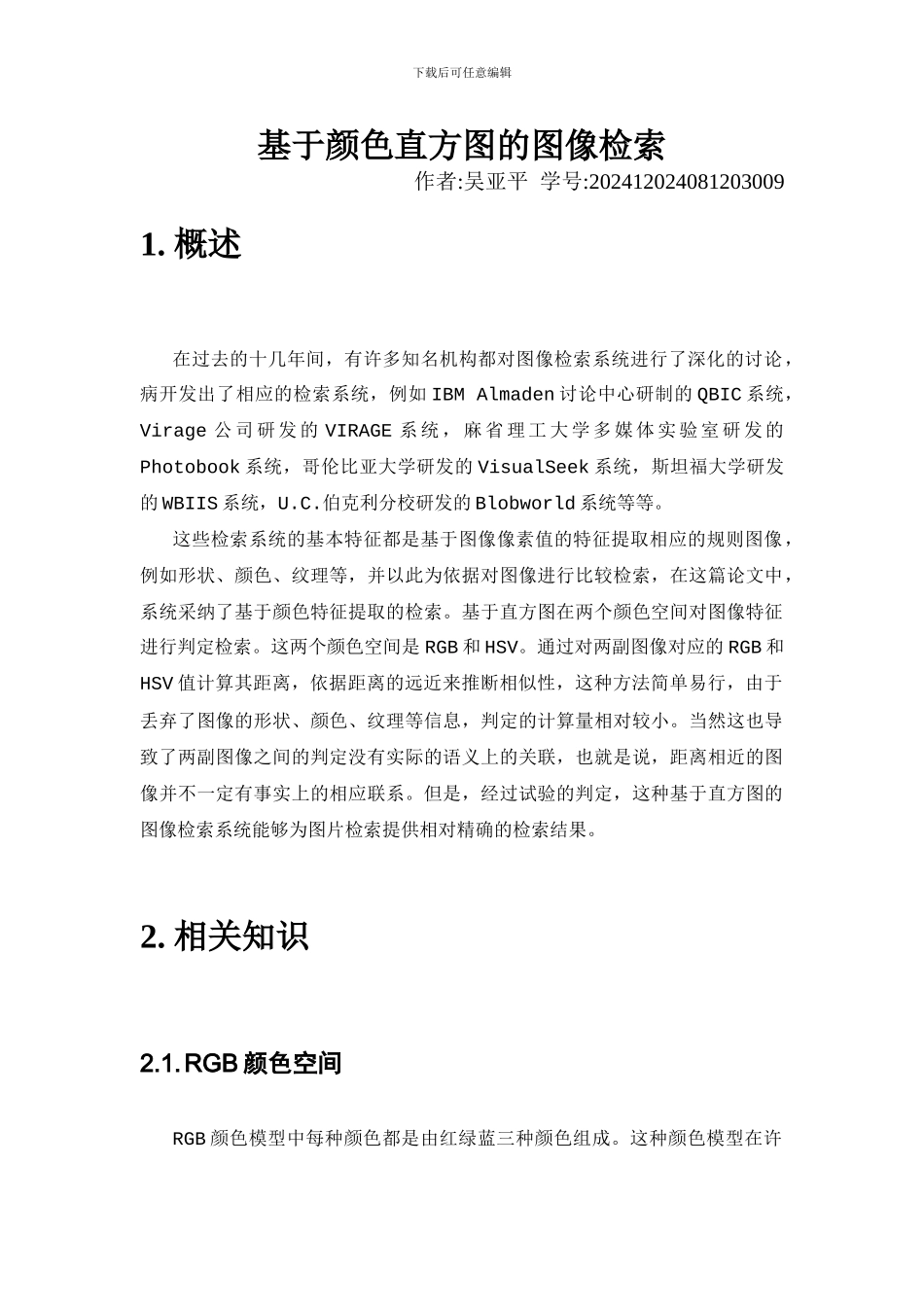 基于颜色直方图的图像检索_第1页