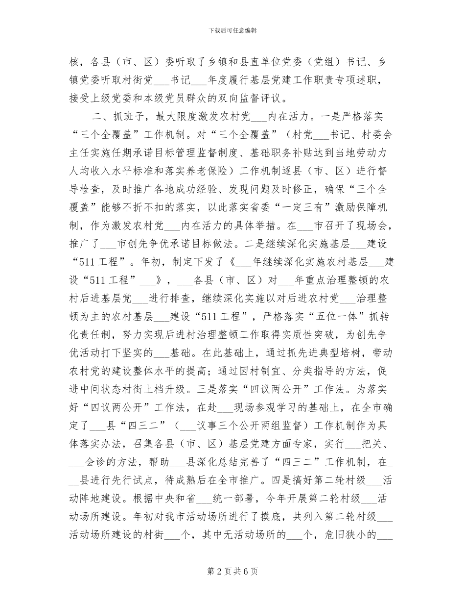 基层一科2024年上半年工作总结_第2页