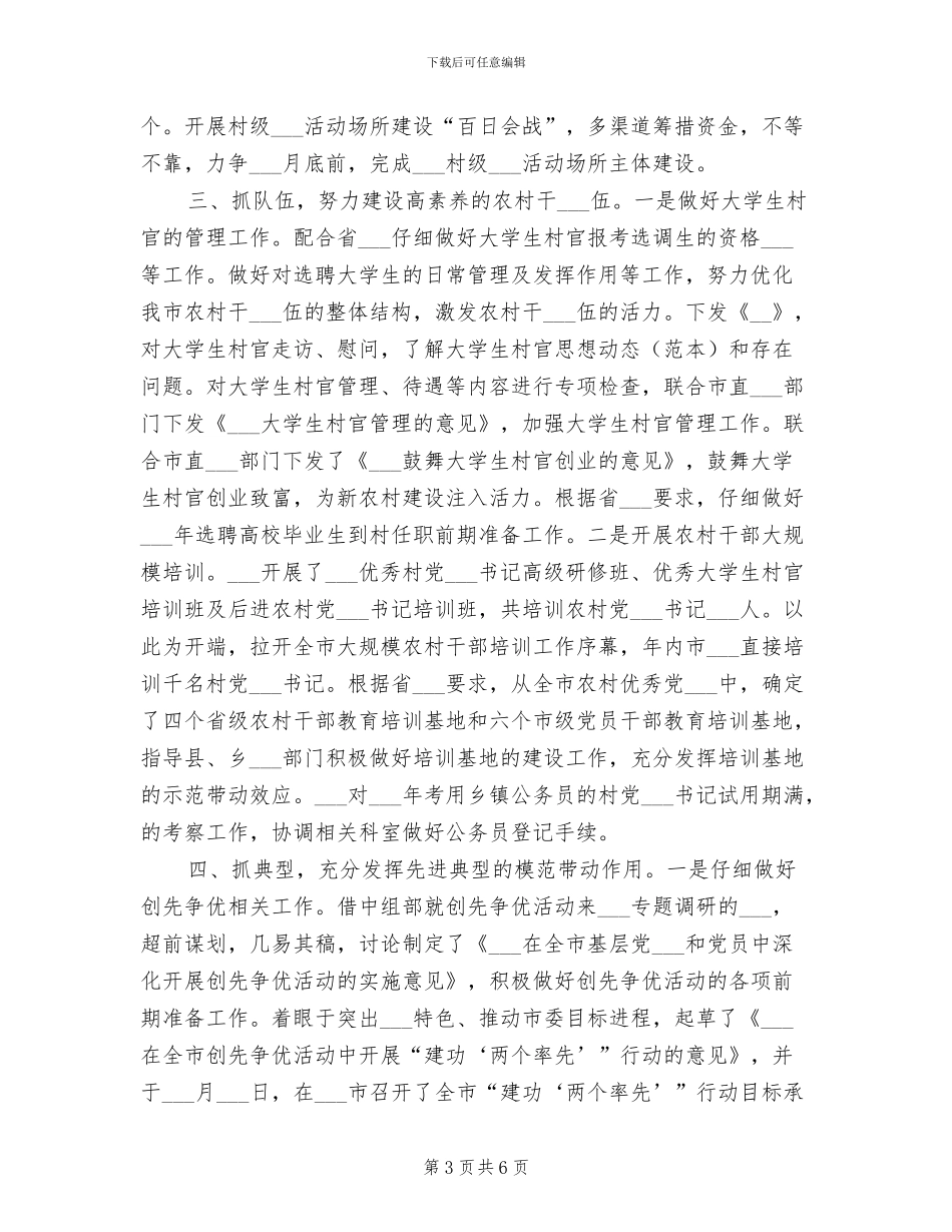 基层一科2024年上半年工作总结_第3页