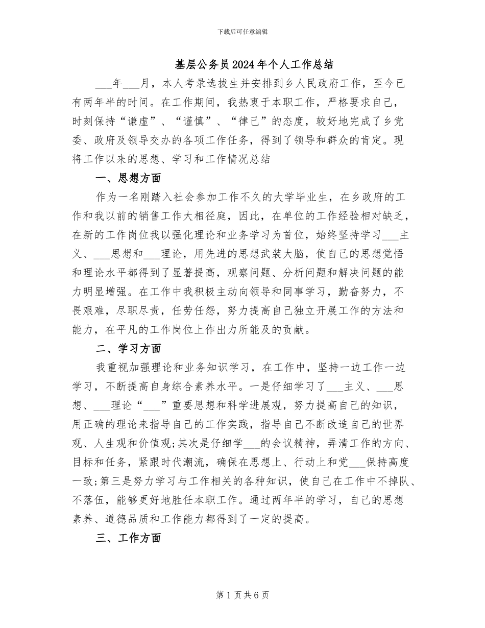 基层公务员2024年个人工作总结_第1页