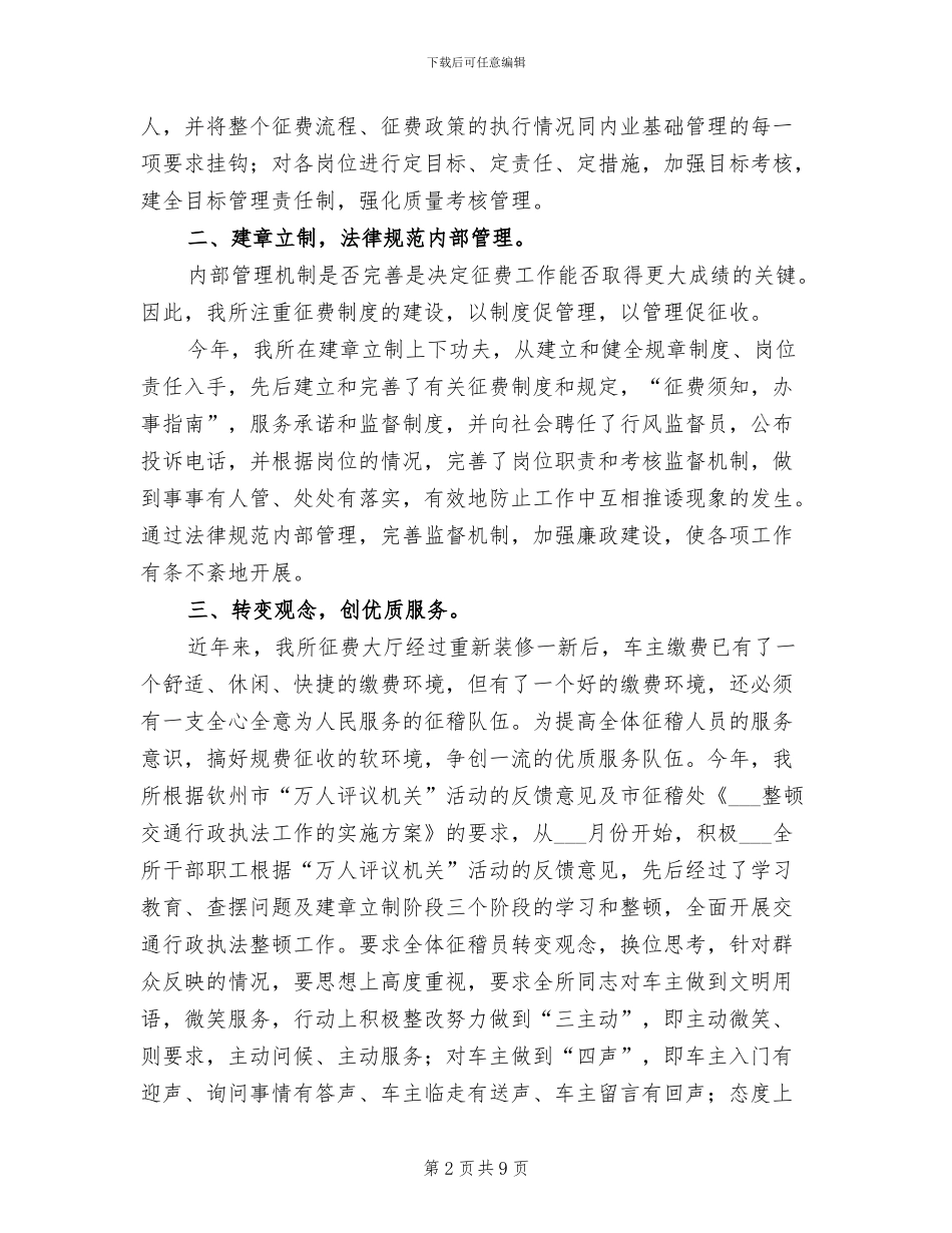 基层交通征稽所2024年工作总结_第2页