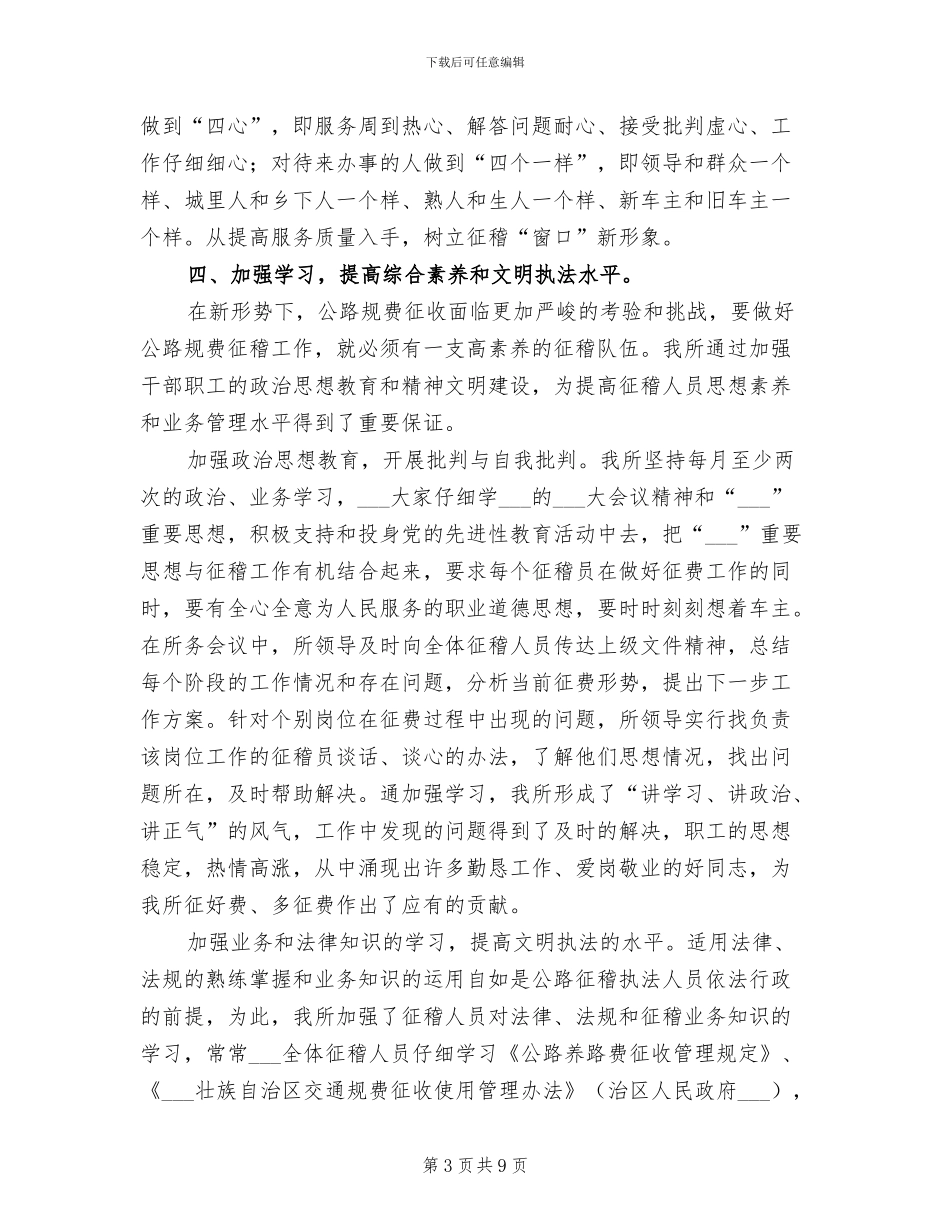 基层交通征稽所2024年工作总结_第3页