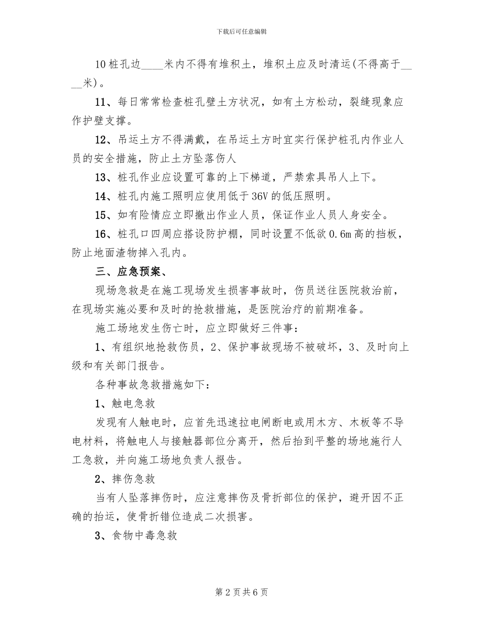 基坑施工安全方案_第2页