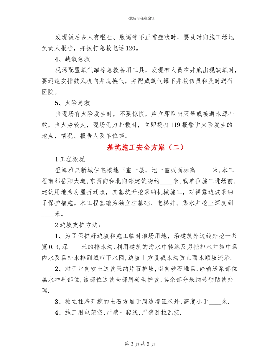 基坑施工安全方案_第3页
